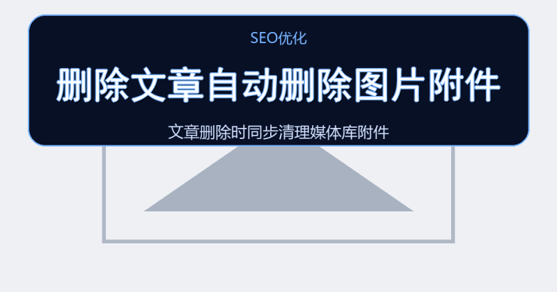 如何给 Zibll 文章页添加百度统计与自定义 JS？-知集